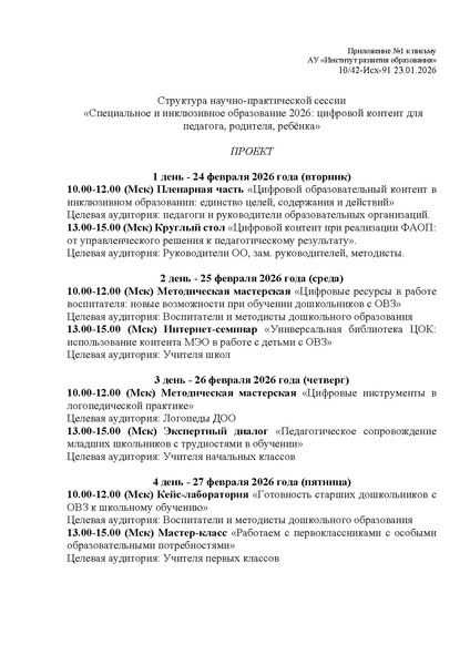 Файл:Конференция по инклюзии.pdf