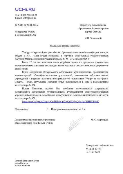 Файл:Переход УчиРУ в МАХ.pdf