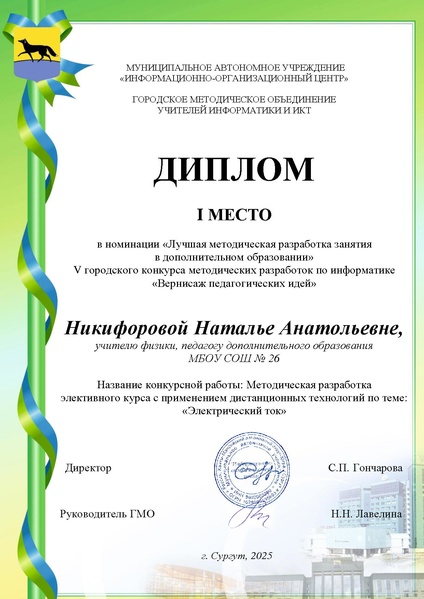 Файл:2.1. Никифоровой Н.А.pdf