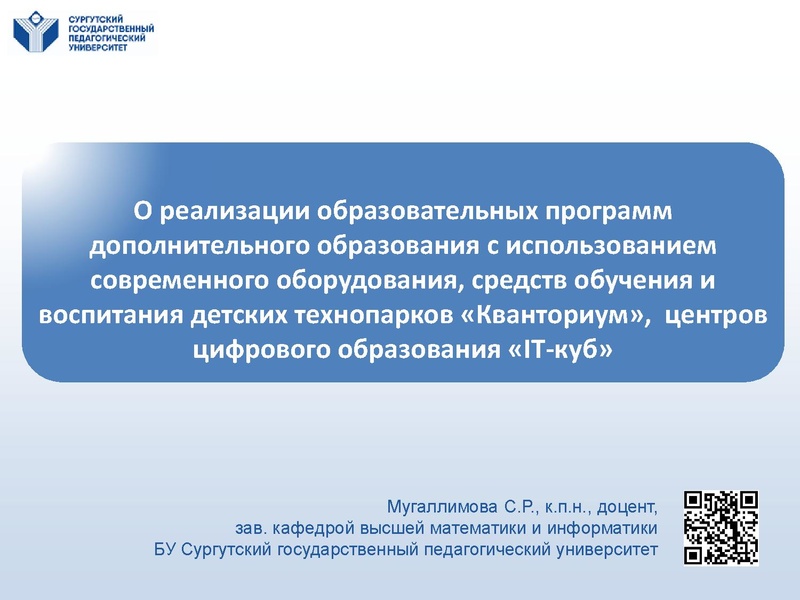 Файл:ГМО 26 декабря Мугаллимова.pdf