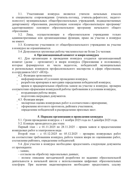 Файл:ИОЦ-15-2050 письмо в ОУ о конкурсе.pdf