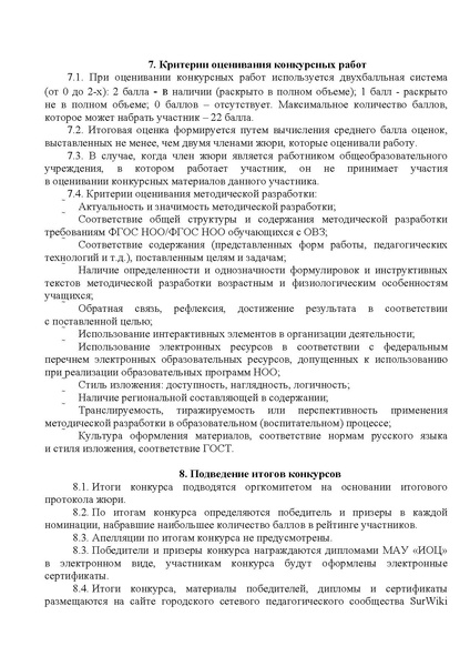 Файл:ИОЦ-15-2050 письмо в ОУ о конкурсе.pdf