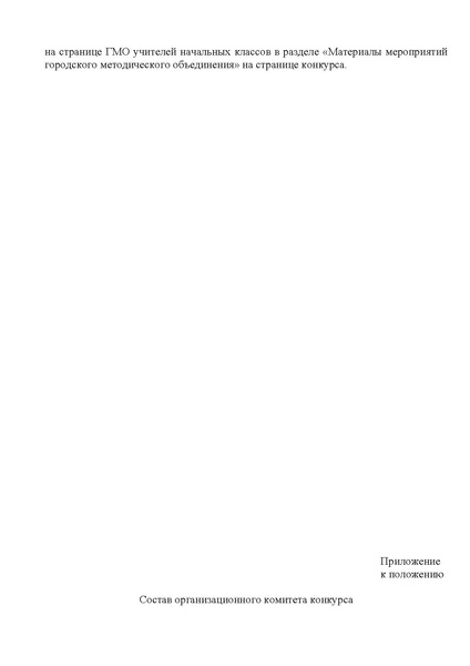 Файл:ИОЦ-15-2050 письмо в ОУ о конкурсе.pdf