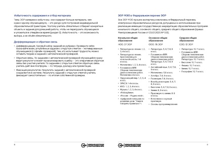 Файл:Методические рекомендации для учителя МЭО.pdf