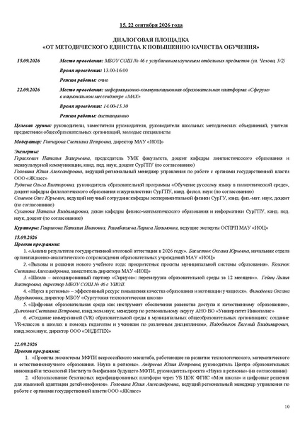 Файл:Проект программы АС 01.09.2026 итог.pdf