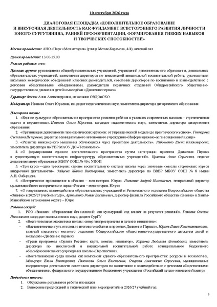 Файл:Проект программы АС 01.09.2026 итог.pdf