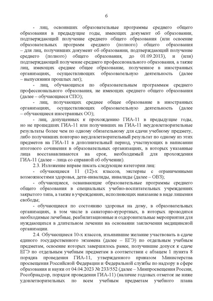 Файл:ПРИЛОЖЕНИЕ о порядке проведения ИС(ИИ) (уточн) (3).pdf