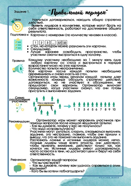 Файл:Сборник заданий на сплочение.pdf