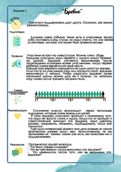 Файл:Сборник заданий на сплочение.pdf