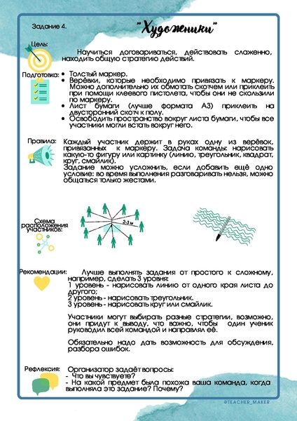 Файл:Сборник заданий на сплочение.pdf