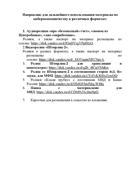 Файл:Ссылки на видеоролики.pdf