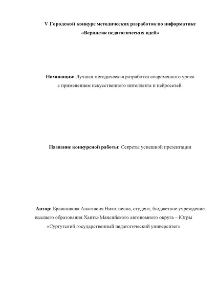 Файл:Секреты успешной презентации.pdf