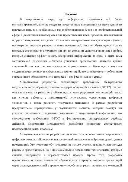 Файл:Секреты успешной презентации.pdf