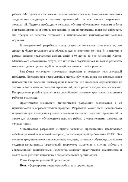 Файл:Секреты успешной презентации.pdf
