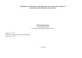 Программа Основы компьютерной грамотности Токарева Н.В. 2012.pdf