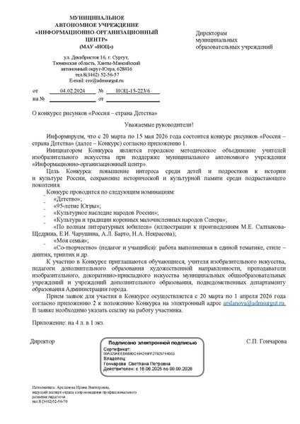 Файл:EDS ИОЦ О конкурсе рисунков Россия-страна Детства - 2026.docx.pdf