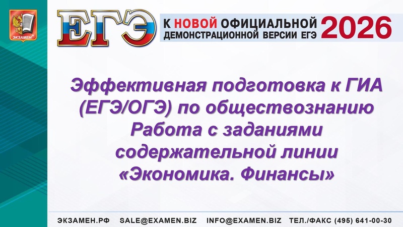 Файл:ЕГЭ 2025 Финансы.pdf