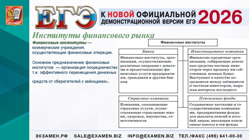 Файл:ЕГЭ 2025 Финансы.pdf