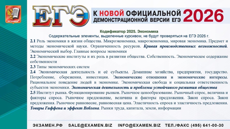 Файл:ЕГЭ 2025 Финансы.pdf