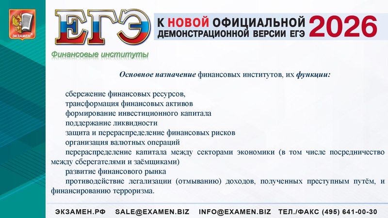 Файл:ЕГЭ 2025 Финансы.pdf