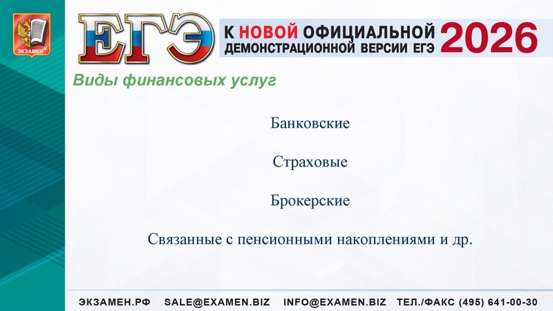Файл:ЕГЭ 2025 Финансы.pdf