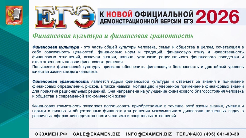 Файл:ЕГЭ 2025 Финансы.pdf