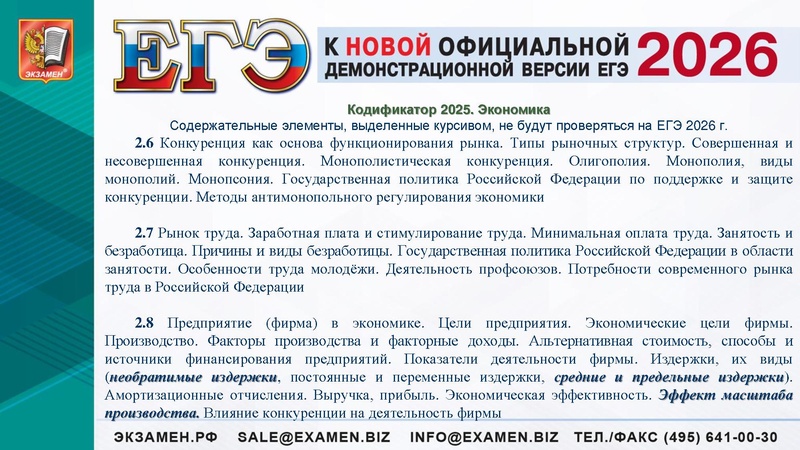 Файл:ЕГЭ 2025 Финансы.pdf