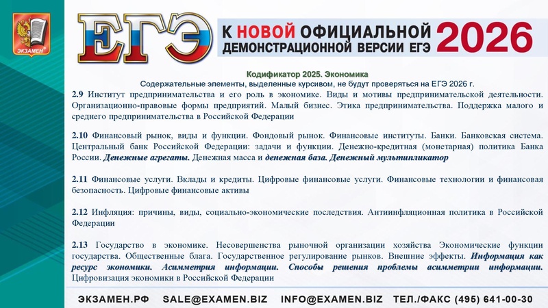 Файл:ЕГЭ 2025 Финансы.pdf