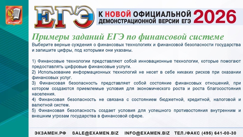 Файл:ЕГЭ 2025 Финансы.pdf