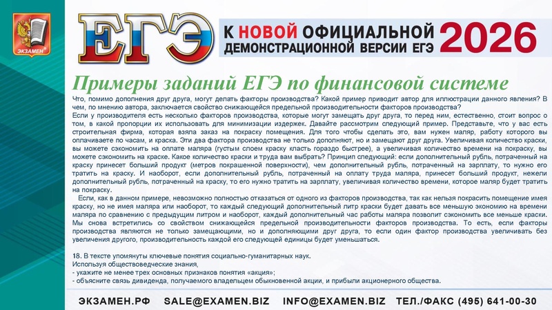 Файл:ЕГЭ 2025 Финансы.pdf