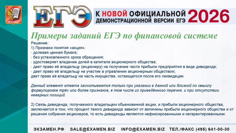 Файл:ЕГЭ 2025 Финансы.pdf