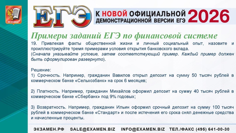 Файл:ЕГЭ 2025 Финансы.pdf