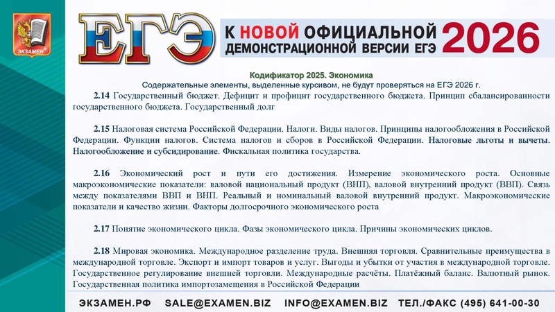 Файл:ЕГЭ 2025 Финансы.pdf