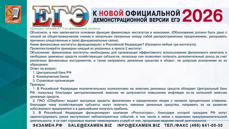 Файл:ЕГЭ 2025 Финансы.pdf
