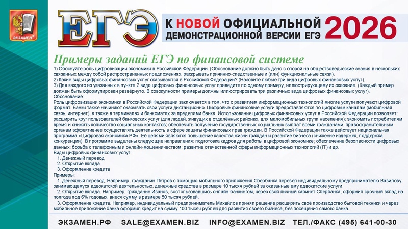 Файл:ЕГЭ 2025 Финансы.pdf