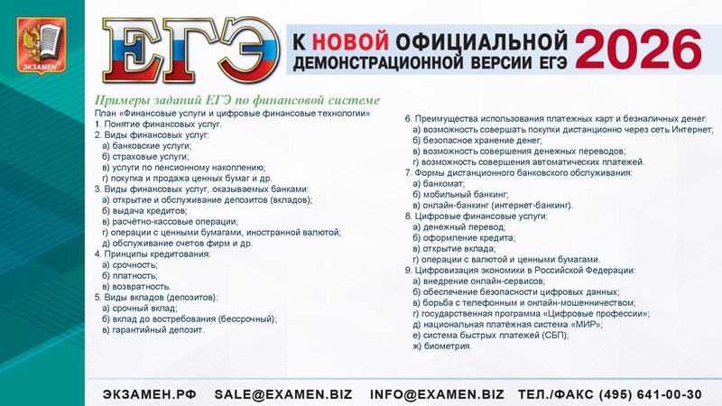 Файл:ЕГЭ 2025 Финансы.pdf