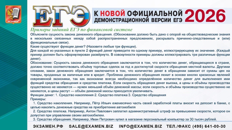 Файл:ЕГЭ 2025 Финансы.pdf