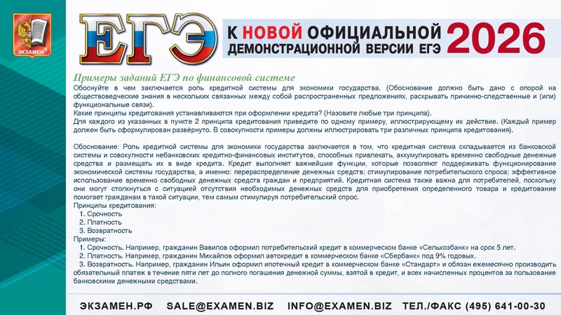 Файл:ЕГЭ 2025 Финансы.pdf