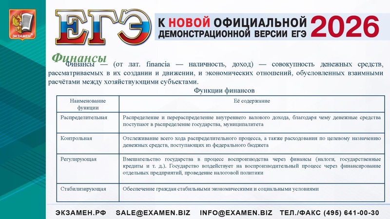 Файл:ЕГЭ 2025 Финансы.pdf
