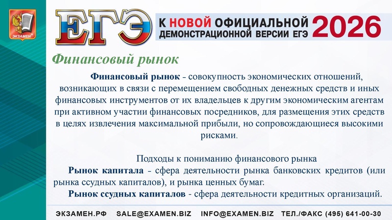 Файл:ЕГЭ 2025 Финансы.pdf