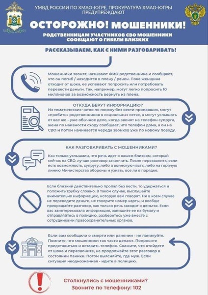 Файл:Памятки по мошенничеству.pdf