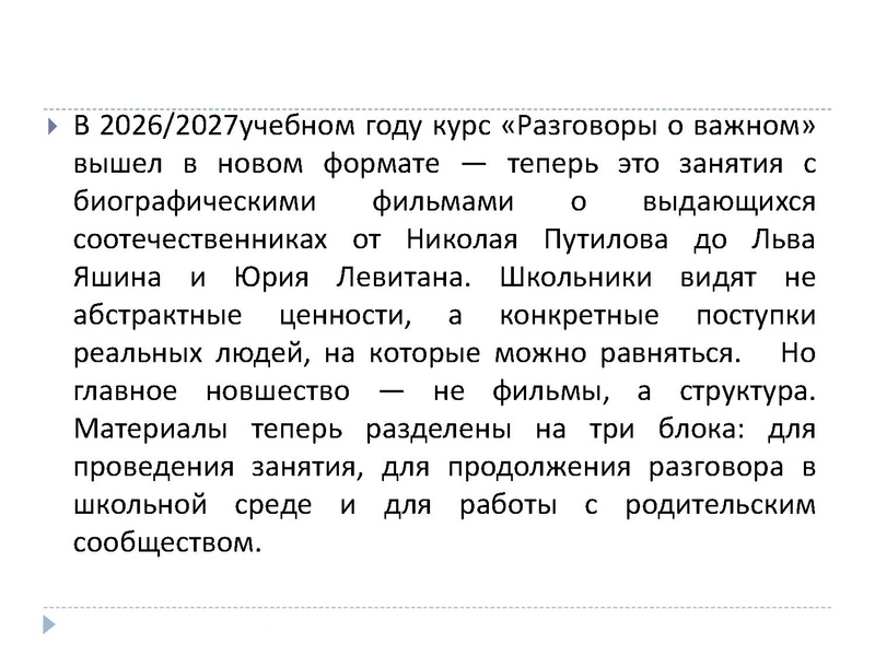 Файл:Презентация Три курса — одна траектория Зайцева Ж.В..pdf