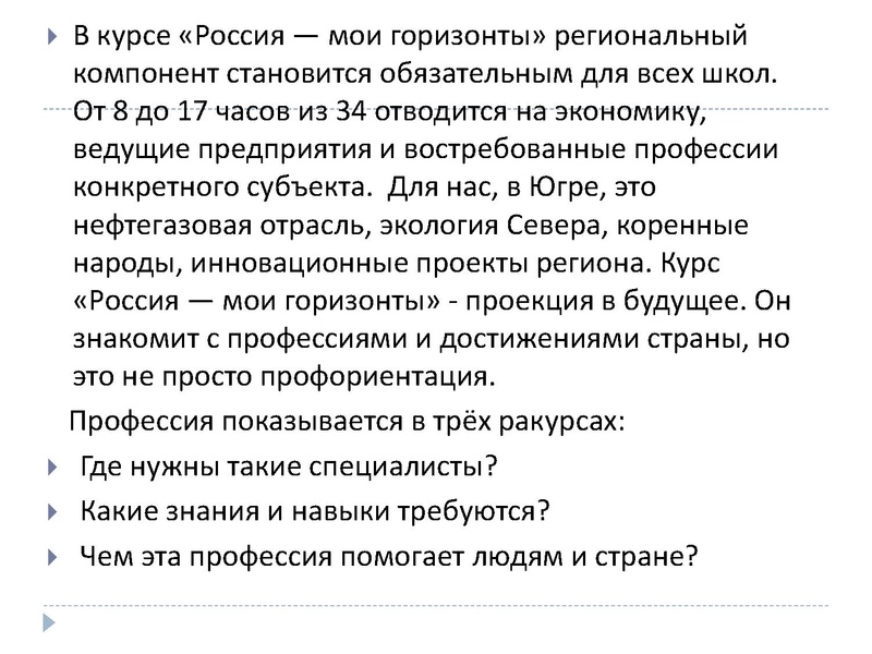 Файл:Презентация Три курса — одна траектория Зайцева Ж.В..pdf