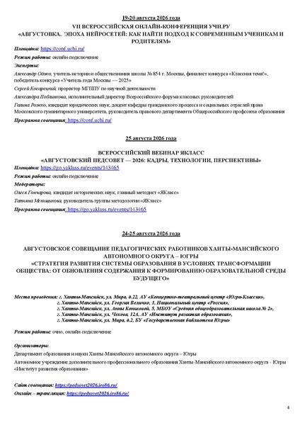 Файл:Программа АС 25.08.2026.pdf