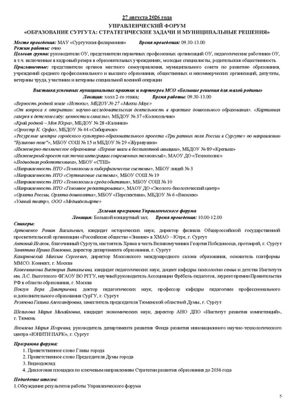 Файл:Программа АС 25.08.2026.pdf