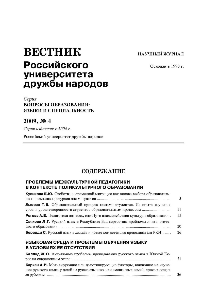 Сборник статей pdf. Научная статья пдф.