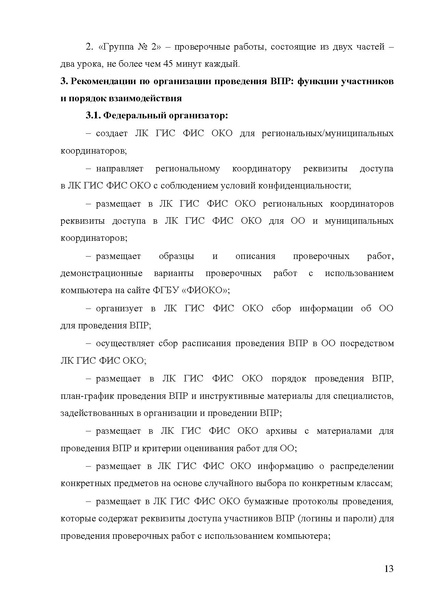 Файл:МР ВПР 2026.pdf