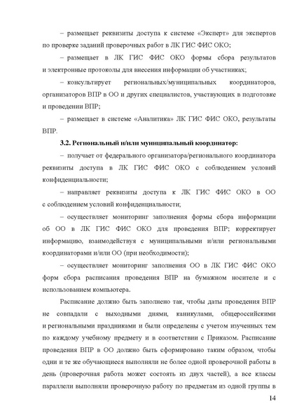 Файл:МР ВПР 2026.pdf