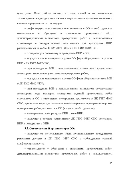 Файл:МР ВПР 2026.pdf
