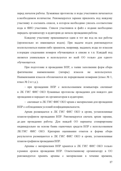 Файл:МР ВПР 2026.pdf